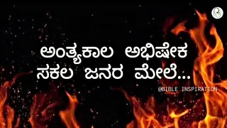  anthya kala abisheka kannada song
