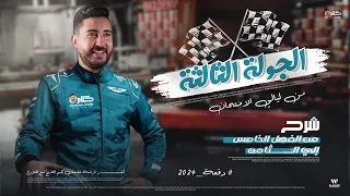 مراجعة ليلة الامتحان التالتة و الاخيرة فى مادة التاريخ للثانوية العامة 2024 المؤرخ احمد عادل 