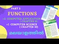 Plus Two Computer Application Chapter 3 1 Computer Science Chapter 10 Functions Part 2 Malayalam