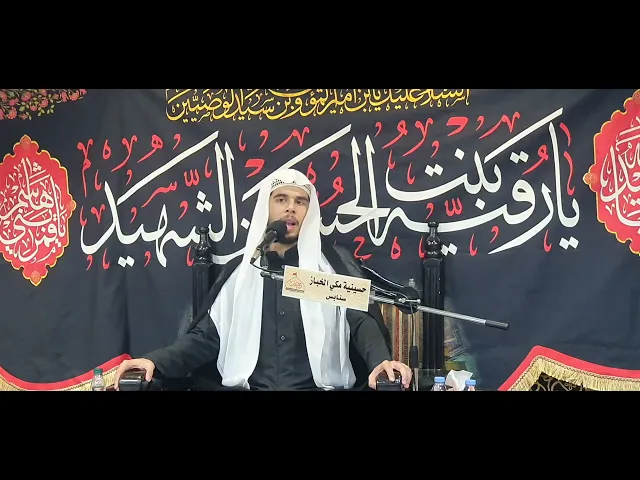 ⁣ليلة وفاة النبي ص ملا حمزة البيابي 28 صغر 1446 حسينية المرحوم مكي الخباز بسنابس