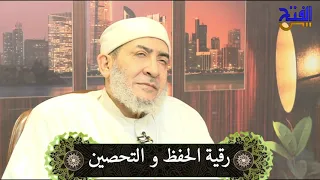 رقية الحفظ والتحصين بصوت فضيلة الأستاذ الدكتور أحمد عبده عوض أحمد عبده عوض دندنها