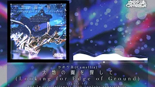 Camellia - 大地の閾を探して [Looking for Edge of Ground] (Vo. Hatsune Miku / 初音ミク)