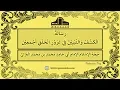 Download Lagu Ngaji Filsafat 227 : Imam Al Ghazali - Al-Kasyfu Wa Al-Tabyin