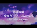 Download Lagu 米津玄師  ゆめうつつ 歌詞 | Kenshi Yonezu  Daydream - Yumeutsutsu  Lyrics (Rom/Kan/Eng)