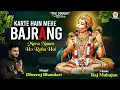 Download Lagu Karte Hain Mere Bajrang Mera Naam Ho Raha Hai | करते हैं मेरे बजरंग | Dheeraj Bhandari