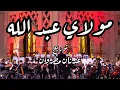 Download Lagu Moulay Abdellah (Orchestration Adnane MATRONE) - مولاي عبد الله (التوزيع الأوركسترالي ل عدنان مطرون)