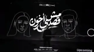 مش قصدي اخون   حاسس ان انا نصين جوايا انا شخصين   عصام صاصا توزيع كيمو الديب  دندنها