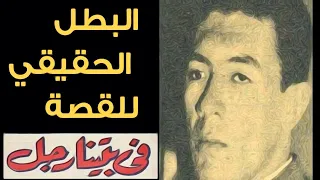 The Real Character Of The Story There Is A Man In Our House 