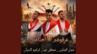 عرفوهوم احنا مين دندنها