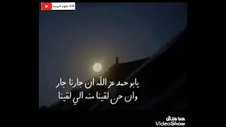 قصيده جميله في الجار 