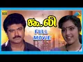 Lagu Coolie (1995) | Tamil Full Movie | R. Sarathkumar | Meena | Full(HD)