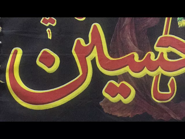 ⁣مأتم الكاظم -النويدرات /ذكرى الأربعين الامام الحسين عليه السلام/ الملا علي الفردان