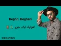 mouh milano - deghri deghri | موح ميلانو - دغري - كلمات 🎵 Parole