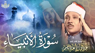 سورة الأنبياء 78 103 القارئ الشيخ عبد الباسط عبد الصمد الإذاعة السورية جودة عالية ᴴᴰ 