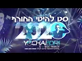 Lagu סט להיטים חורף 2020 דיג״י יוחאי אדרי