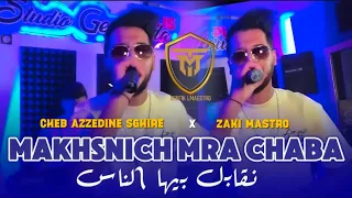Cheb Azzedine Sghire 2026 | Makhasnich Mra Chaba Ngabel Biha Nes | x Zaki Maestro Clip officiel
