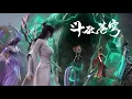 Download Lagu 🪓莽荒古域篇！萧炎一人击溃天冥宗，再次营救花宗云韵！女主角齐聚！！【斗破苍穹 | Battle Through the Heavens 】