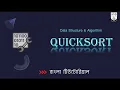 Quick Sort Algorithm Sorting Algorithm Data Structure