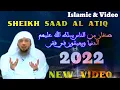 Lagu Sheikh Saad Al Atiq (New Video) صنفان من الناس يسلط الله عليهم الدنيا ويعيشون في فقر