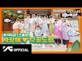 Download Lagu [TREASURE MAP] SPECIAL 🌕 추석특집 🌕 사랑해 12꽃도령