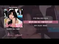 소연 (SOYEON) - 퇴사할게여 (Narr. 기안84) [가사]