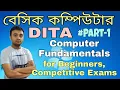 Basic Computer in Bengali Part-1 Computer Fundamental Best for Beginners and Competitive Exam