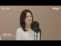 씨야 (SEEYA)의 킬링보이스를 라이브로! – 사랑의 인사, 여인의 향기, 미친 사랑의 노래, 결혼할까요, 그래도 좋아, Stay, 바보, 얼음인형 | Dingo Music