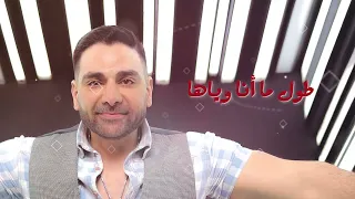 اكمل رسلان واحده احلوت دندنها