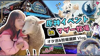 最高に楽しかった1日のVlog【原神】【コロンビーナ】