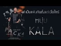 【Pack 4 Turn Back Concert】 เป็นแฟนกันตั้งแต่เมื่อไหร่ควาย ภาค 3   หนุ่ม KALA
