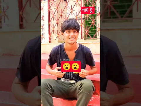 পার্ট 2 #original #foryou