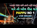 Download Lagu VSR BRAND🔥અમારુંVSR વાગે તમને નહીં ગમતું💥 PAPPU NO 1 Vijay vaghela Mastermind #pappu_no_1 #vsrbrand 