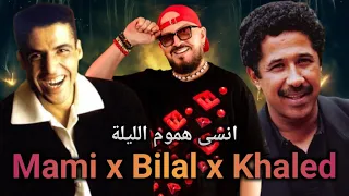 Cheb Mami X Cheb Bilal X Cheb Khaled Vida Loca Rai Remix 2024 