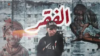 Lotfi DK Poverty الفقر 
