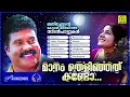 Maanam Thelinjathu Kando | Manichettante Kettal Mathivaratha Naadan paattukal | Audio Jukebox