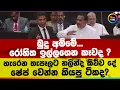 Lagu බුදු අම්මේ... රෝහිත ඉල්ලගෙන කෑවද ? හැරෙන තැපෑලට නලින්ද කිව්ව දේ | ෂේප් වෙන්න කියපු ටිකද?