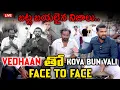 Lagu నిజాలు మట్లాడుకుందం F2F WITH KOVA BUN VALI😲 EXCLUSIVE🛑 LIVE IN VEDHAAN MEDIA