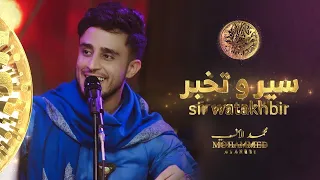 محمد الانسي   سير وتخبر   جلسات يمنية                                              دندنها
