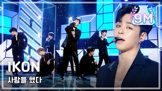 Comeback Stage IKON Love Scenario 아이콘 사랑을 했다 Show Music Core 20180127 