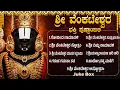 Download Lagu ಶನಿವಾರದ ವಿಶೇಷ ಭಕ್ತಿಗೀತೆಗಳು | ಗೋವಿಂದ ನಾಮಗಳು | Lord Venkateswara Bhakti Songs | Govinda Chantings