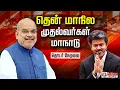LIVE CM Vijay PM MODI Amitshah BJP TVK
