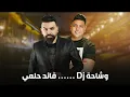 قائد حلمي _ صرنا صلح _ حصريااااااااا _ ( 2024 )