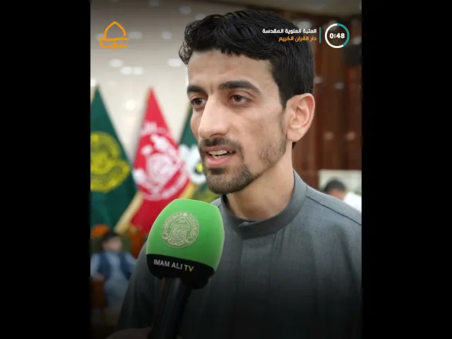 ⁣العتبة العلويّة المقدّسة تستقطب الطلبة المتميزين من الدورات الصيفية لحفظ تلاوات لمشاهير القرّاء