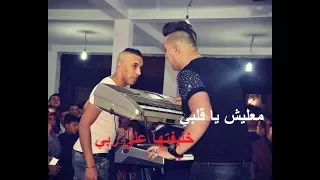 معليش يا قلبي Cheb Djalil 2018 Live Hbaal 