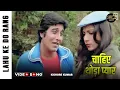 Download Lagu Chahiye Thoda Pyaar Video Song | चाहिए थोड़ा प्यार | Lahu Ke Do Rang | Kishore Kumar | Vinod Khanna