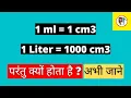 1ml 1 cm3 1 liter 1000cm3 but how JmdiasYouTubehub