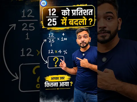 How to Convert Fraction Into Percentage | भिन्न को प्रतिशत में बदलना | #percentage #maths #pratishat