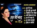 Download Lagu तुम मेरे बाद मोहब्बत को तरस जाओगे | Anu Dubey | Tum Mere Bad Full Songs - Jukebox | Hindi Sad Song