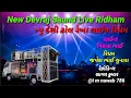 Download Lagu Desi Dhol New Rekha gujrati Live Ridham || Rekha || New Ridham 2022 (Saund:New Devraj Saund)