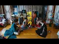 Download Lagu Feel the Rhythm of Korea – JEONJU (by 원슈타인)